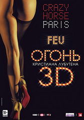 Огонь Кристиана Лубутена 3D (с русским переводом)/ FEU: Crazy Horse Paris (2012)