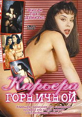 Сюзанна - карьера горничной (с русским переводом)/ Susanna cameriera perversa (1995)