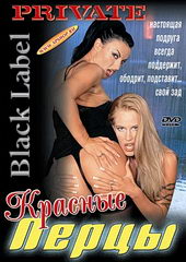 Сексуальный кадр (с русским переводом)/ Private Black Label 9: Sex Shot (1999)