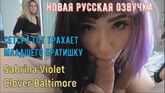 Старшие сестры отведали ХУЙЦА младшего братика