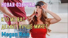 Теперь вас буду трахать в ГЛОТКУ. Встреча с тремя девушками