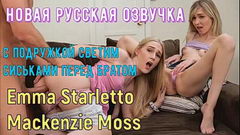 Младшая сестренка со своей подружкой трясли перед БРАТОМ сисечки