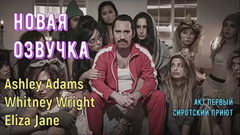 Молоденькие 18-летние СИРОТЫ из приюта созрели и хотят ЕБАТЬСЯ!