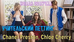 Брат с сестрой и математичка. Тройник за зачет