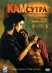 КамаСутра: История любви / KamaSutra: A Tale of Love (1996)