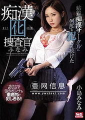 Секс приключения следователя Минами (2020)