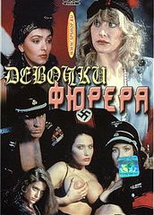 Девочки Фюрера / Le Bambole del Fuhrer (1995)