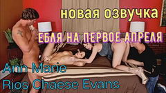 Нешуточная ОРГИЯ