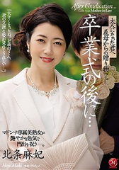 После Церемонии Вручения Дипломов … Твоя Мачеха Дарит Тебе Подарок / JUL-705 After The Graduation Ceremony … Your Stepmom Is Giving You A Gift To … Maki Hojo (2021)