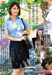 Страстно Желающая Женщина-Босс И Касуми Икея / [MOND-203] Longing Female Boss And Kasumi Ikeya (2020)